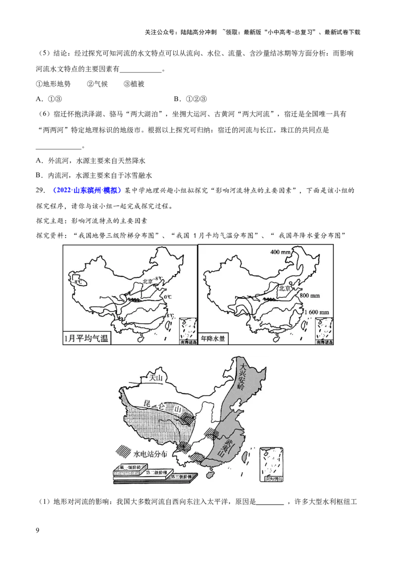 专题05地形、气候、河流及其对人类活动的影响（测试）（原卷版）_02中考总复习（2026版更新中）_09-地理-中考总复习_2025中考地理复习资料_2025中考二轮课件ppt+讲义+练习地理_测试