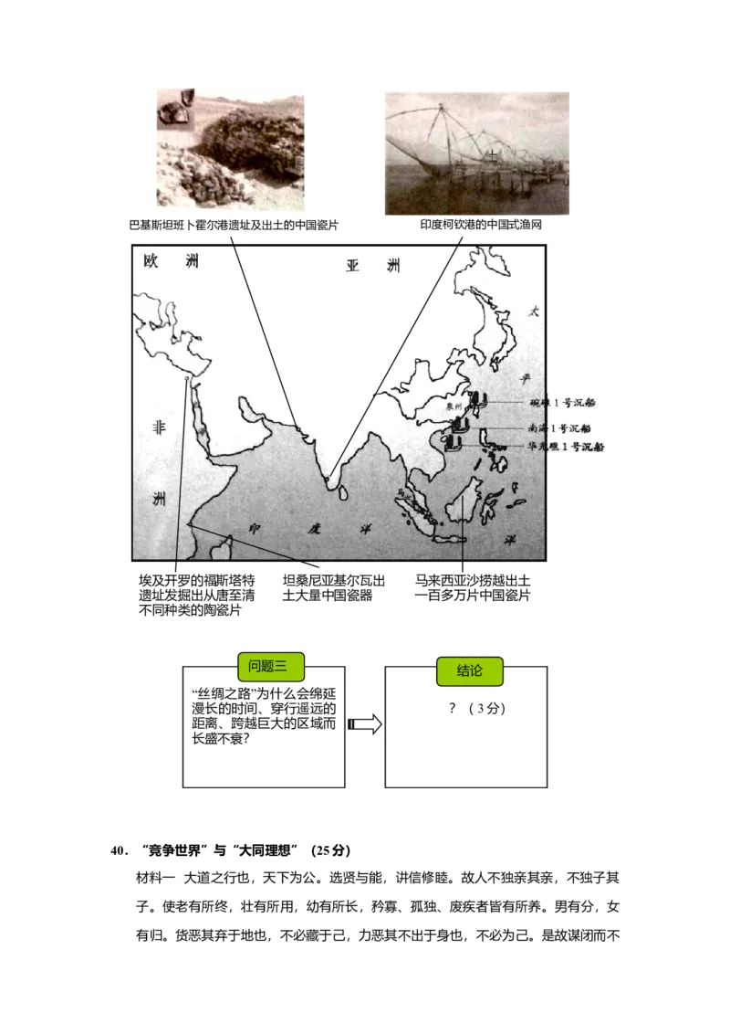 2015年上海市高中毕业统一学业考试历史试卷（原卷版）_全国卷+地方卷_7.历史_1.历史高考真题试卷_2008-2020年_地方卷_上海高考历史真题05-17