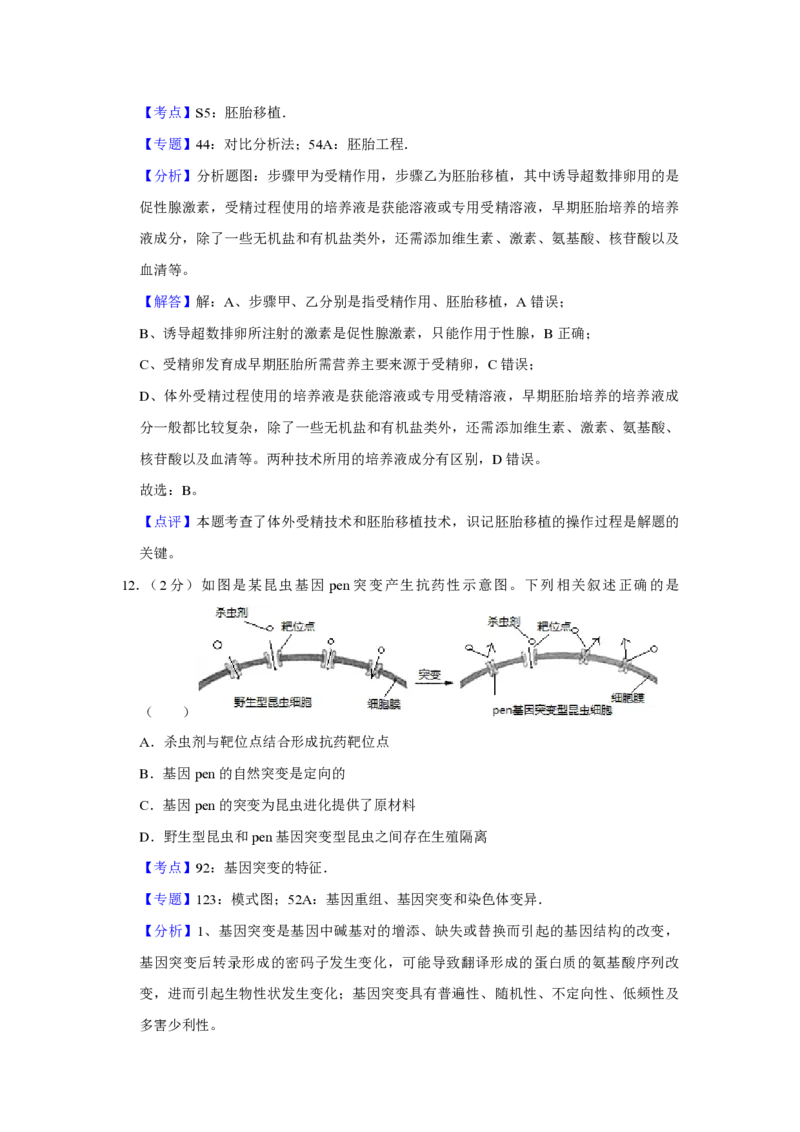 2016年江苏省高考生物试卷解析版_全国卷+地方卷_6.生物_1.生物高考真题试卷_2008-2020年_地方卷_江苏高考生物07-20_A4word版_PDF版（赠送）