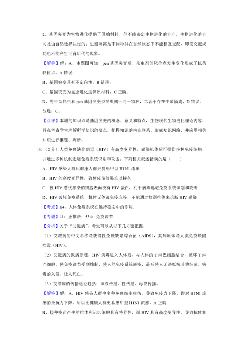 2016年江苏省高考生物试卷解析版_全国卷+地方卷_6.生物_1.生物高考真题试卷_2008-2020年_地方卷_江苏高考生物07-20_A4word版_PDF版（赠送）