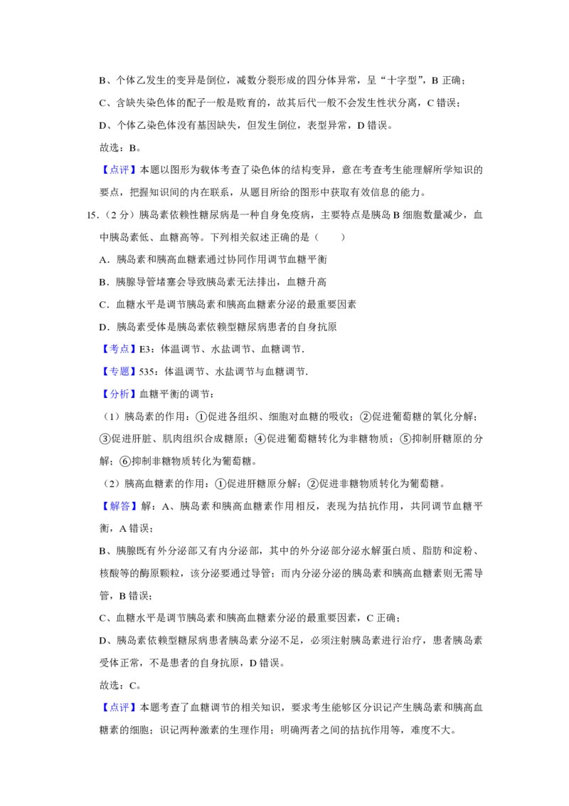 2016年江苏省高考生物试卷解析版_全国卷+地方卷_6.生物_1.生物高考真题试卷_2008-2020年_地方卷_江苏高考生物07-20_A4word版_PDF版（赠送）