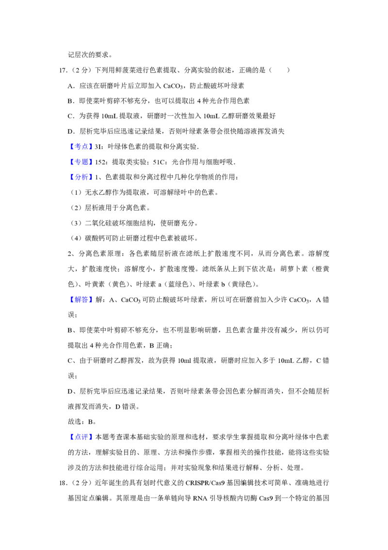 2016年江苏省高考生物试卷解析版_全国卷+地方卷_6.生物_1.生物高考真题试卷_2008-2020年_地方卷_江苏高考生物07-20_A4word版_PDF版（赠送）