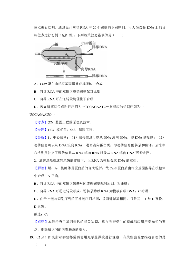 2016年江苏省高考生物试卷解析版_全国卷+地方卷_6.生物_1.生物高考真题试卷_2008-2020年_地方卷_江苏高考生物07-20_A4word版_PDF版（赠送）