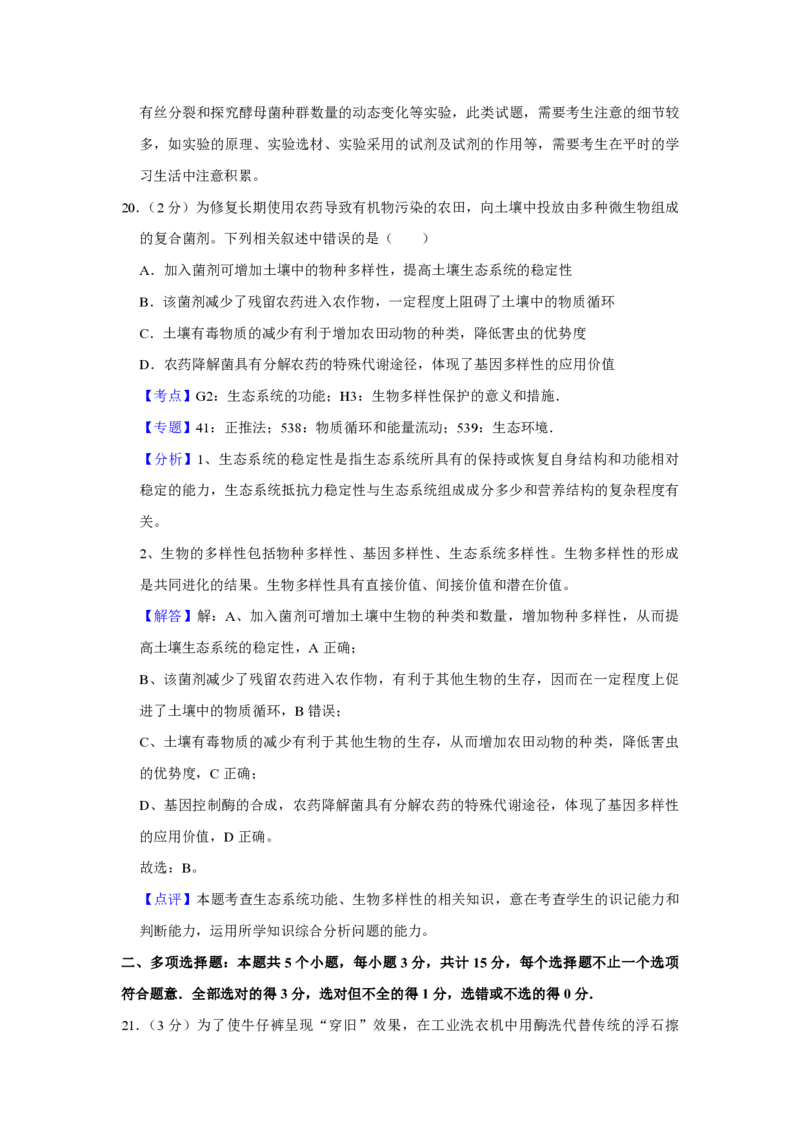 2016年江苏省高考生物试卷解析版_全国卷+地方卷_6.生物_1.生物高考真题试卷_2008-2020年_地方卷_江苏高考生物07-20_A4word版_PDF版（赠送）