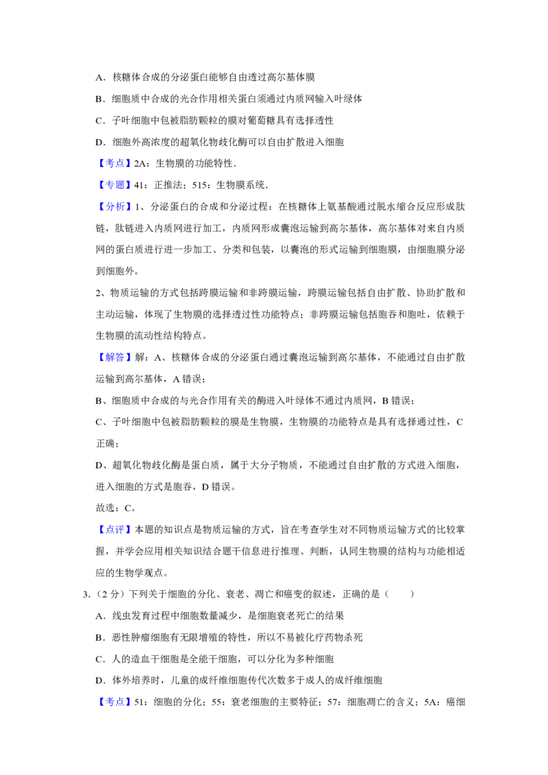 2016年江苏省高考生物试卷解析版_全国卷+地方卷_6.生物_1.生物高考真题试卷_2008-2020年_地方卷_江苏高考生物07-20_A4word版_PDF版（赠送）