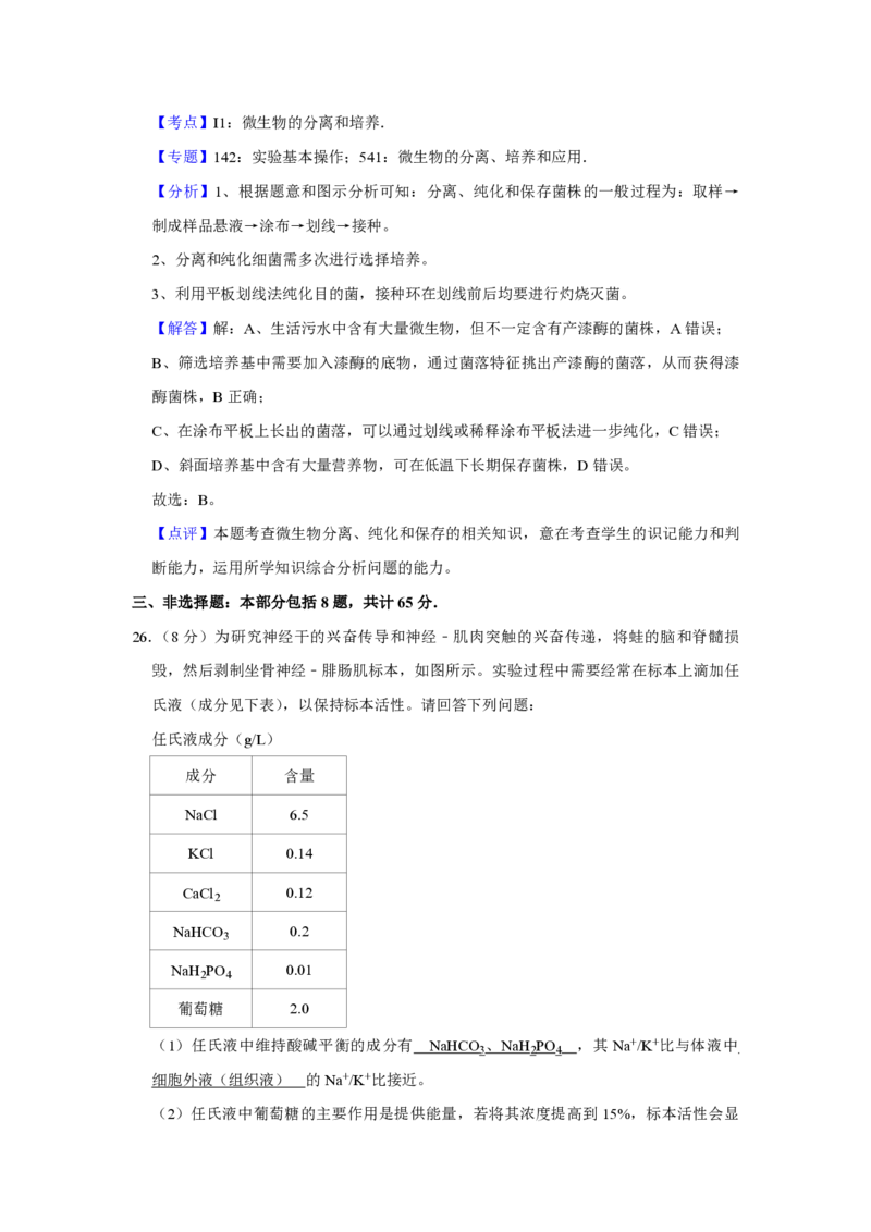 2016年江苏省高考生物试卷解析版_全国卷+地方卷_6.生物_1.生物高考真题试卷_2008-2020年_地方卷_江苏高考生物07-20_A4word版_PDF版（赠送）