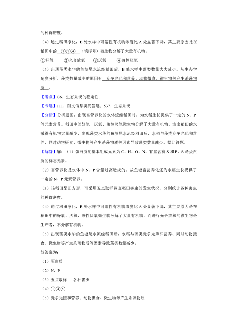2016年江苏省高考生物试卷解析版_全国卷+地方卷_6.生物_1.生物高考真题试卷_2008-2020年_地方卷_江苏高考生物07-20_A4word版_PDF版（赠送）