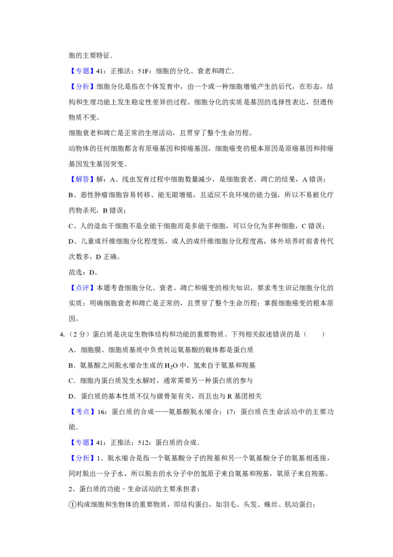 2016年江苏省高考生物试卷解析版_全国卷+地方卷_6.生物_1.生物高考真题试卷_2008-2020年_地方卷_江苏高考生物07-20_A4word版_PDF版（赠送）