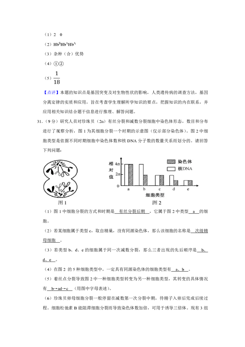2016年江苏省高考生物试卷解析版_全国卷+地方卷_6.生物_1.生物高考真题试卷_2008-2020年_地方卷_江苏高考生物07-20_A4word版_PDF版（赠送）
