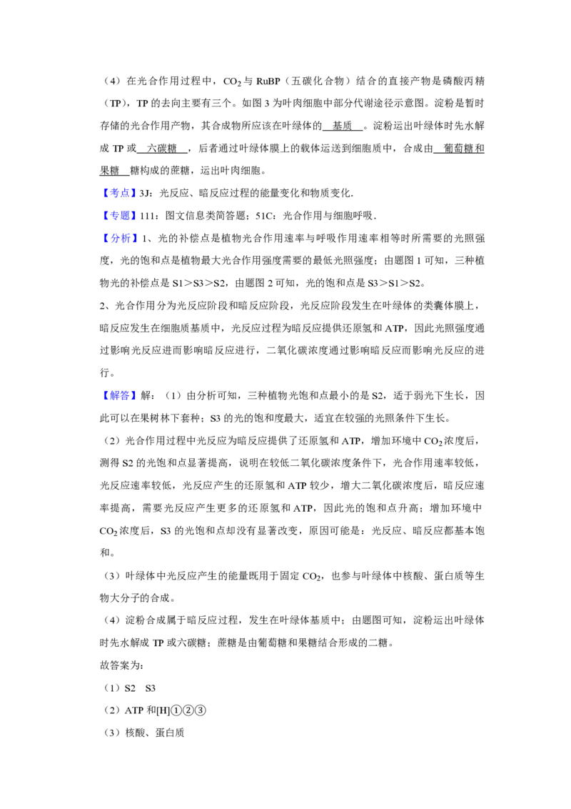 2016年江苏省高考生物试卷解析版_全国卷+地方卷_6.生物_1.生物高考真题试卷_2008-2020年_地方卷_江苏高考生物07-20_A4word版_PDF版（赠送）