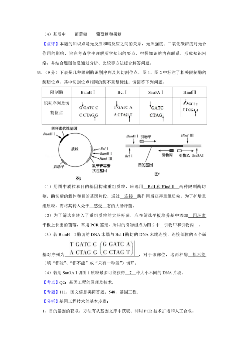2016年江苏省高考生物试卷解析版_全国卷+地方卷_6.生物_1.生物高考真题试卷_2008-2020年_地方卷_江苏高考生物07-20_A4word版_PDF版（赠送）