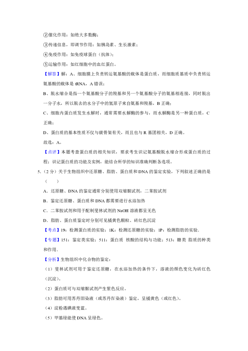 2016年江苏省高考生物试卷解析版_全国卷+地方卷_6.生物_1.生物高考真题试卷_2008-2020年_地方卷_江苏高考生物07-20_A4word版_PDF版（赠送）