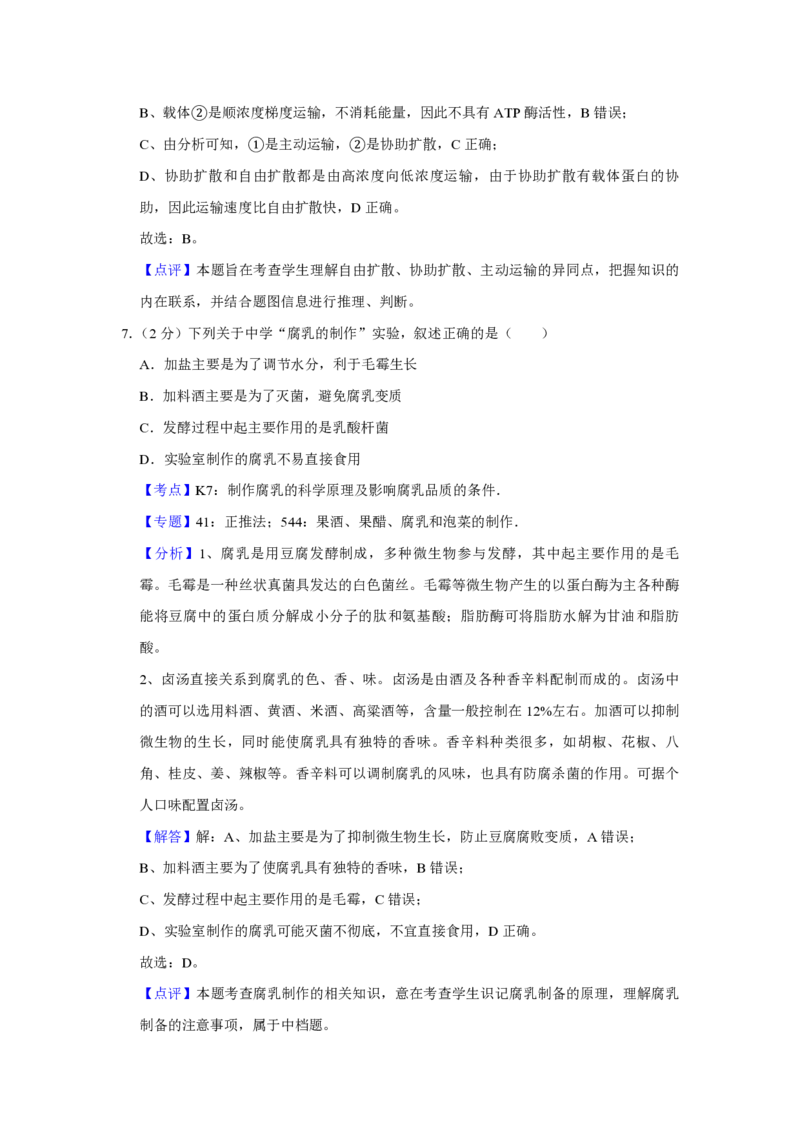 2016年江苏省高考生物试卷解析版_全国卷+地方卷_6.生物_1.生物高考真题试卷_2008-2020年_地方卷_江苏高考生物07-20_A4word版_PDF版（赠送）