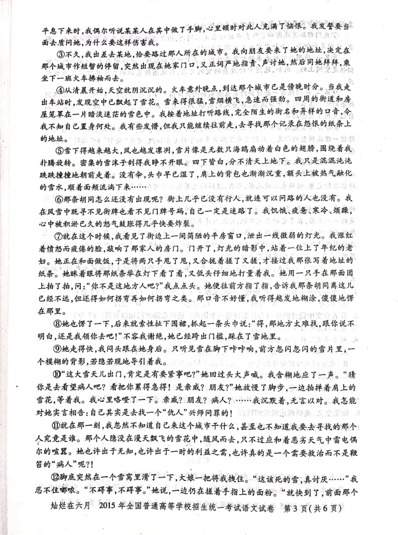 2015年上海高考语文真题试卷（PDF版）_全国卷+地方卷_1.语文_1.语文高考真题试卷_2008-2020年_地方卷_上海高考语文真题2000-2020_2020-2004上海高考语文PDF版（赠送）