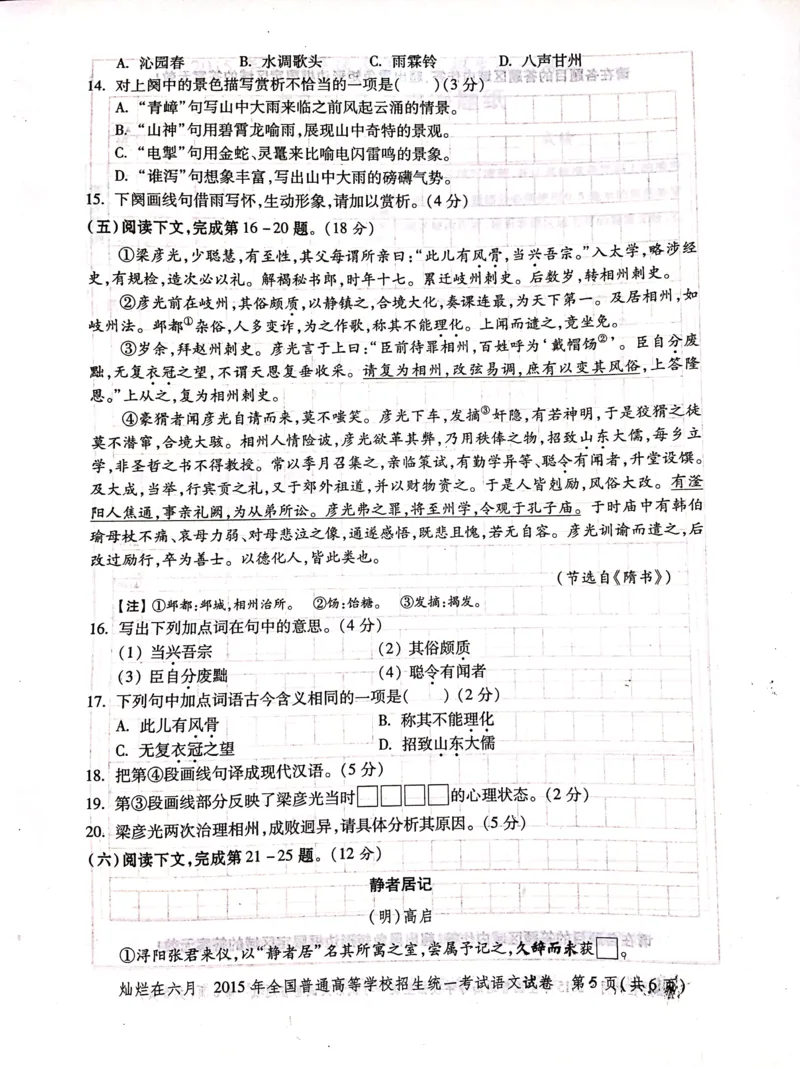 2015年上海高考语文真题试卷（PDF版）_全国卷+地方卷_1.语文_1.语文高考真题试卷_2008-2020年_地方卷_上海高考语文真题2000-2020_2020-2004上海高考语文PDF版（赠送）