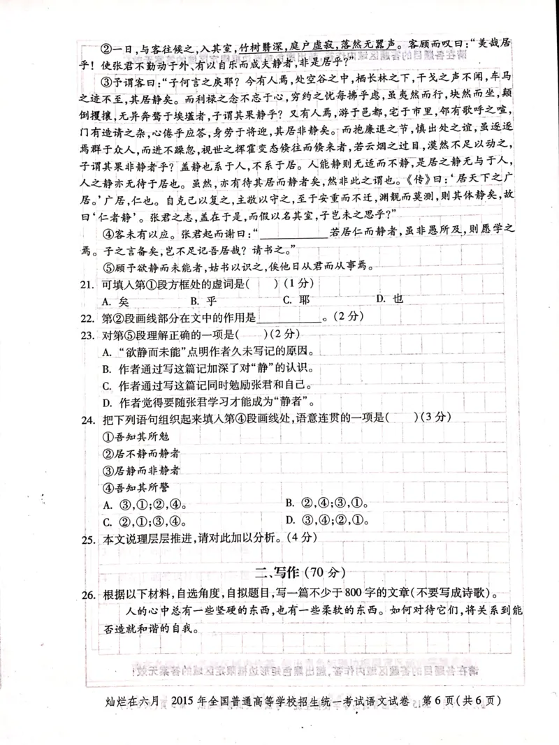 2015年上海高考语文真题试卷（PDF版）_全国卷+地方卷_1.语文_1.语文高考真题试卷_2008-2020年_地方卷_上海高考语文真题2000-2020_2020-2004上海高考语文PDF版（赠送）