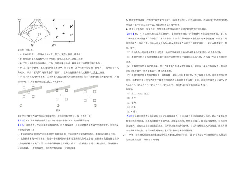 2014年江苏省高考生物试卷解析版_全国卷+地方卷_6.生物_1.生物高考真题试卷_2008-2020年_地方卷_江苏高考生物07-20_A3word版