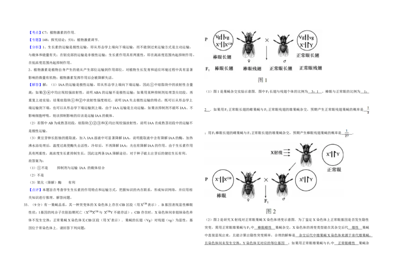 2014年江苏省高考生物试卷解析版_全国卷+地方卷_6.生物_1.生物高考真题试卷_2008-2020年_地方卷_江苏高考生物07-20_A3word版