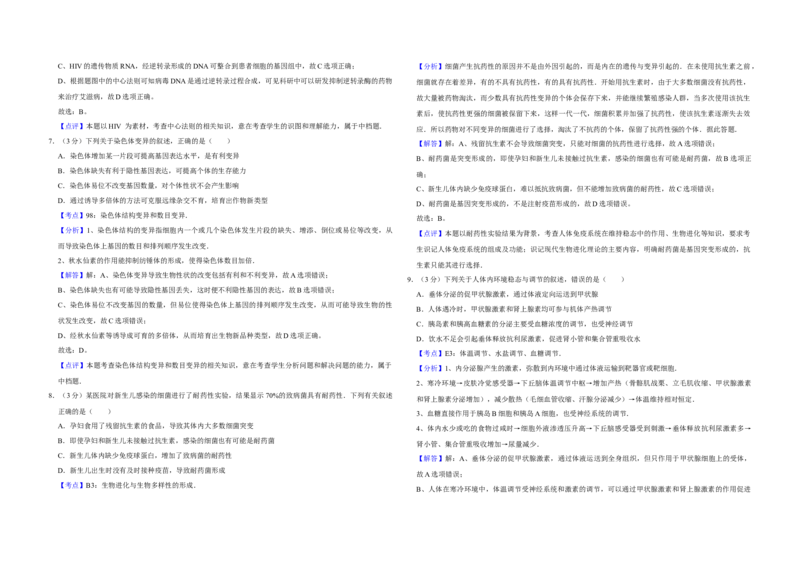 2014年江苏省高考生物试卷解析版_全国卷+地方卷_6.生物_1.生物高考真题试卷_2008-2020年_地方卷_江苏高考生物07-20_A3word版
