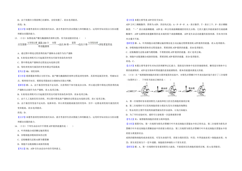 2014年江苏省高考生物试卷解析版_全国卷+地方卷_6.生物_1.生物高考真题试卷_2008-2020年_地方卷_江苏高考生物07-20_A3word版