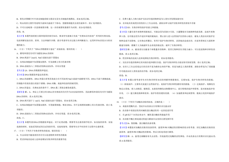 2014年江苏省高考生物试卷解析版_全国卷+地方卷_6.生物_1.生物高考真题试卷_2008-2020年_地方卷_江苏高考生物07-20_A3word版