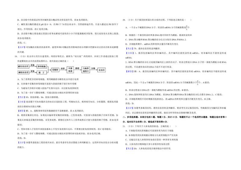 2014年江苏省高考生物试卷解析版_全国卷+地方卷_6.生物_1.生物高考真题试卷_2008-2020年_地方卷_江苏高考生物07-20_A3word版