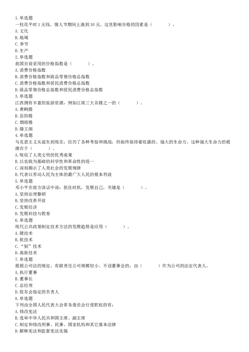 2015年河南省新郑市事业单位考试《职业能力倾向测验》精选题（网友回忆版）_26事业职测+综合_闲鱼2026事业单位职测+综合_职测+综合真题合集ABCDE_B类-社会科学_河南