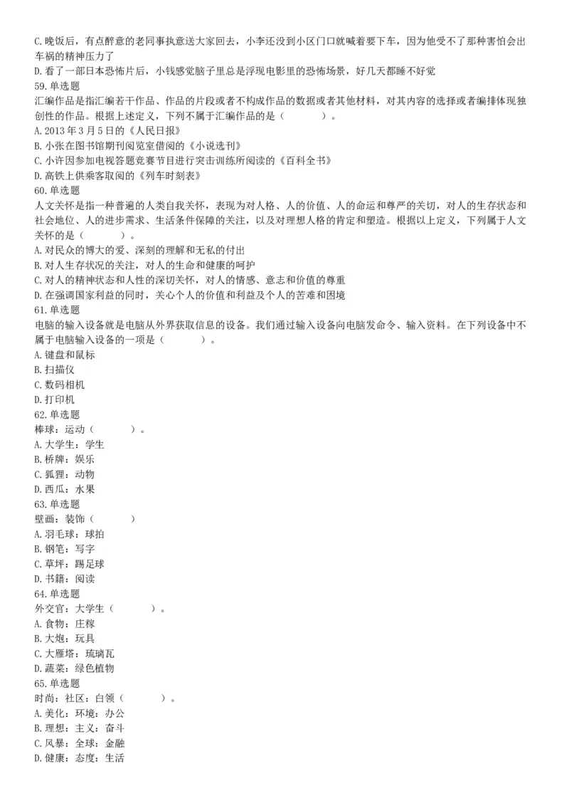 2015年河南省新郑市事业单位考试《职业能力倾向测验》精选题（网友回忆版）_26事业职测+综合_闲鱼2026事业单位职测+综合_职测+综合真题合集ABCDE_B类-社会科学_河南