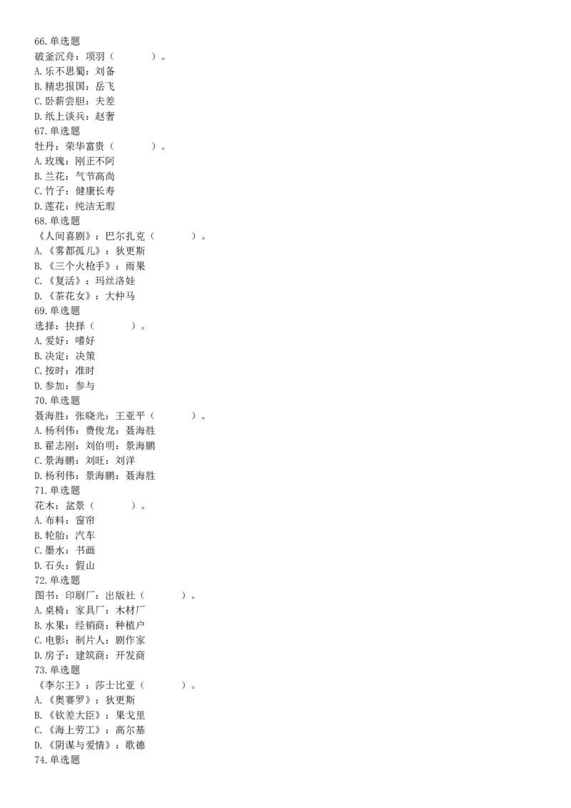 2015年河南省新郑市事业单位考试《职业能力倾向测验》精选题（网友回忆版）_26事业职测+综合_闲鱼2026事业单位职测+综合_职测+综合真题合集ABCDE_B类-社会科学_河南