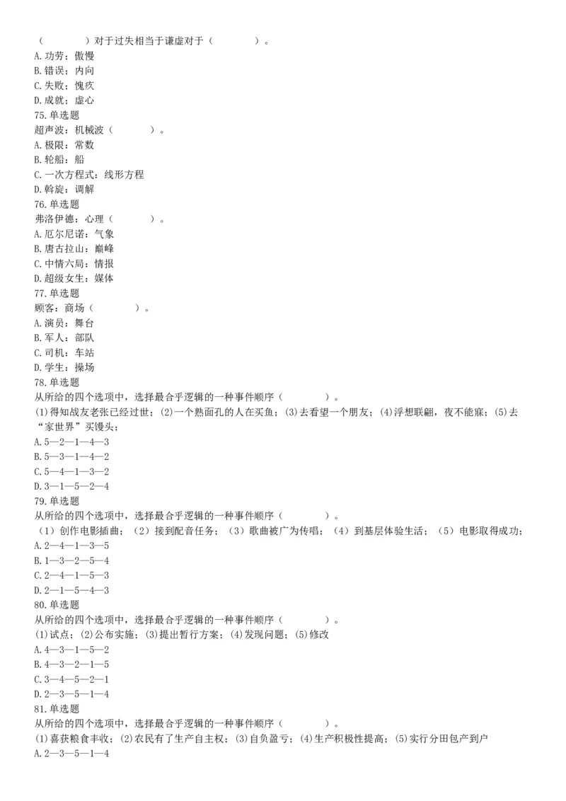 2015年河南省新郑市事业单位考试《职业能力倾向测验》精选题（网友回忆版）_26事业职测+综合_闲鱼2026事业单位职测+综合_职测+综合真题合集ABCDE_B类-社会科学_河南