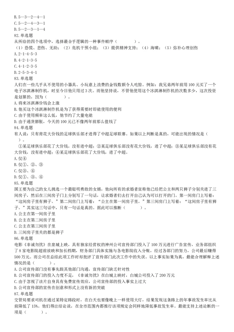 2015年河南省新郑市事业单位考试《职业能力倾向测验》精选题（网友回忆版）_26事业职测+综合_闲鱼2026事业单位职测+综合_职测+综合真题合集ABCDE_B类-社会科学_河南