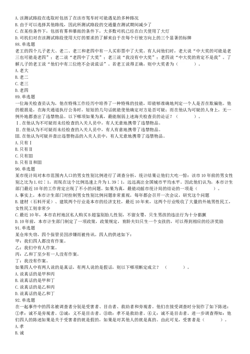 2015年河南省新郑市事业单位考试《职业能力倾向测验》精选题（网友回忆版）_26事业职测+综合_闲鱼2026事业单位职测+综合_职测+综合真题合集ABCDE_B类-社会科学_河南