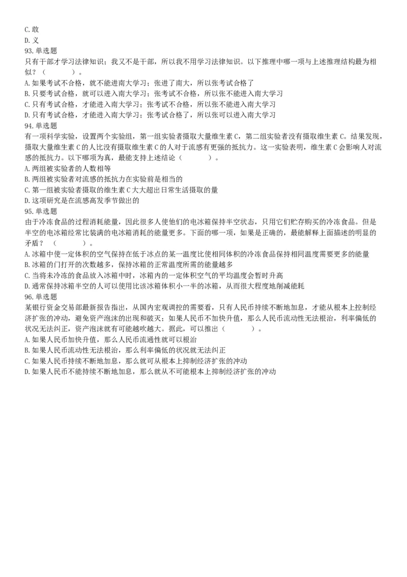 2015年河南省新郑市事业单位考试《职业能力倾向测验》精选题（网友回忆版）_26事业职测+综合_闲鱼2026事业单位职测+综合_职测+综合真题合集ABCDE_B类-社会科学_河南