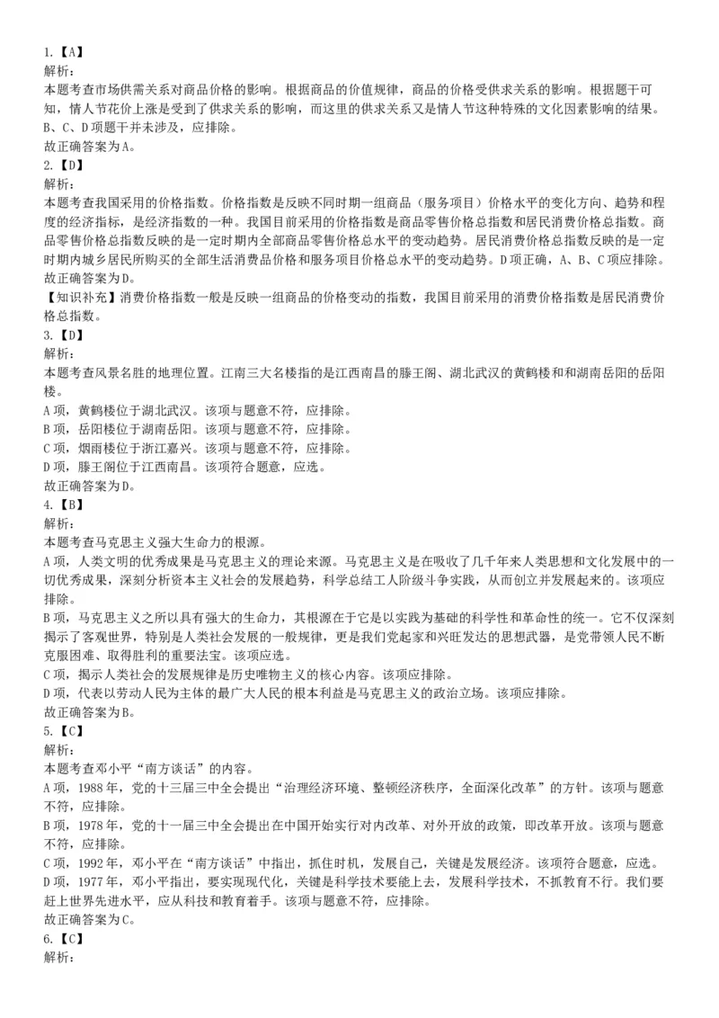 2015年河南省新郑市事业单位考试《职业能力倾向测验》精选题（网友回忆版）_26事业职测+综合_闲鱼2026事业单位职测+综合_职测+综合真题合集ABCDE_B类-社会科学_河南