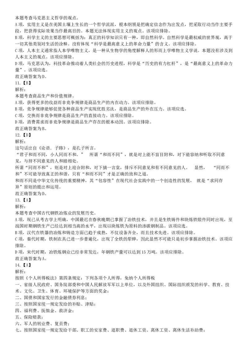 2015年河南省新郑市事业单位考试《职业能力倾向测验》精选题（网友回忆版）_26事业职测+综合_闲鱼2026事业单位职测+综合_职测+综合真题合集ABCDE_B类-社会科学_河南