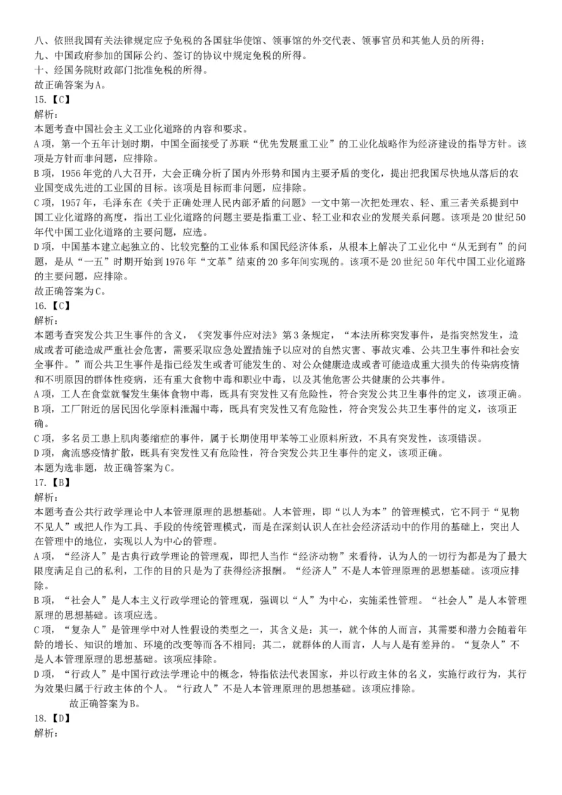 2015年河南省新郑市事业单位考试《职业能力倾向测验》精选题（网友回忆版）_26事业职测+综合_闲鱼2026事业单位职测+综合_职测+综合真题合集ABCDE_B类-社会科学_河南