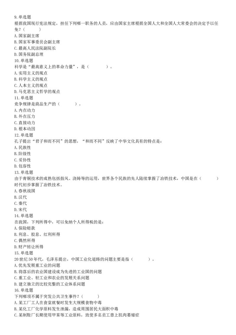 2015年河南省新郑市事业单位考试《职业能力倾向测验》精选题（网友回忆版）_26事业职测+综合_闲鱼2026事业单位职测+综合_职测+综合真题合集ABCDE_B类-社会科学_河南