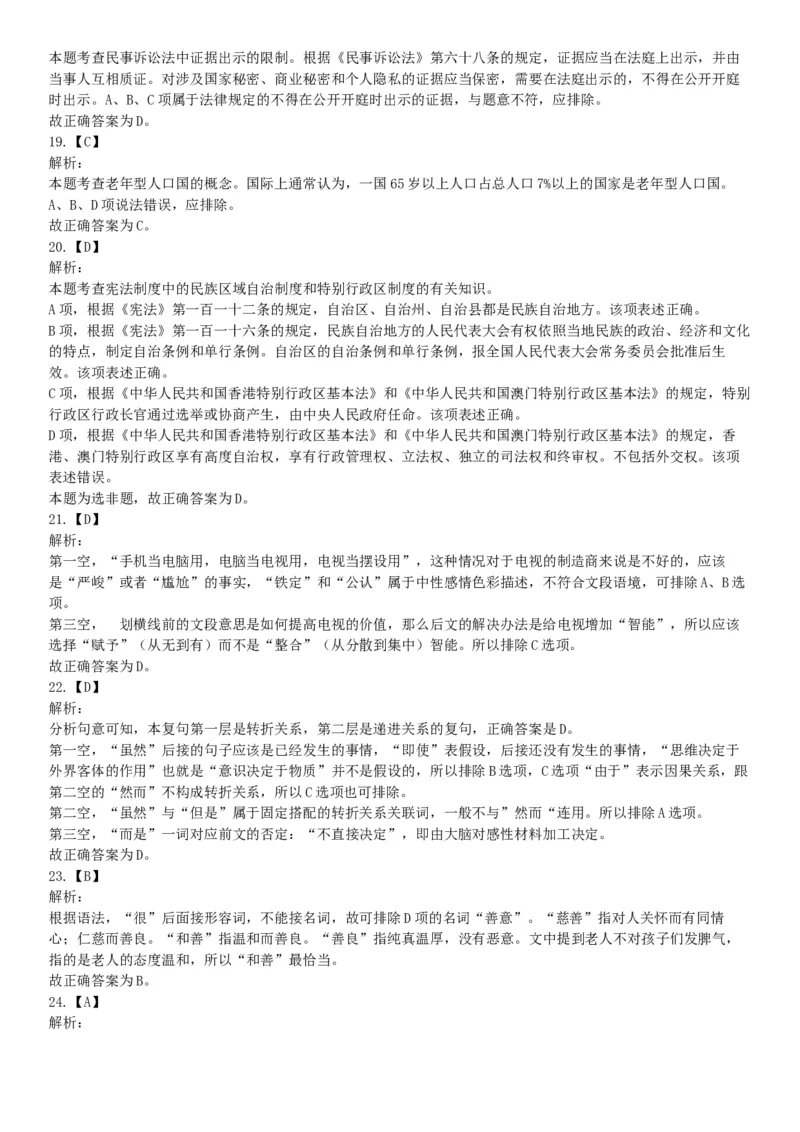 2015年河南省新郑市事业单位考试《职业能力倾向测验》精选题（网友回忆版）_26事业职测+综合_闲鱼2026事业单位职测+综合_职测+综合真题合集ABCDE_B类-社会科学_河南