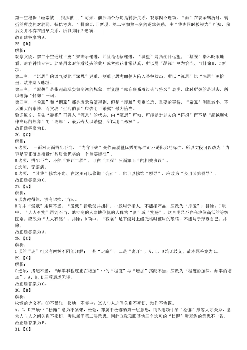 2015年河南省新郑市事业单位考试《职业能力倾向测验》精选题（网友回忆版）_26事业职测+综合_闲鱼2026事业单位职测+综合_职测+综合真题合集ABCDE_B类-社会科学_河南