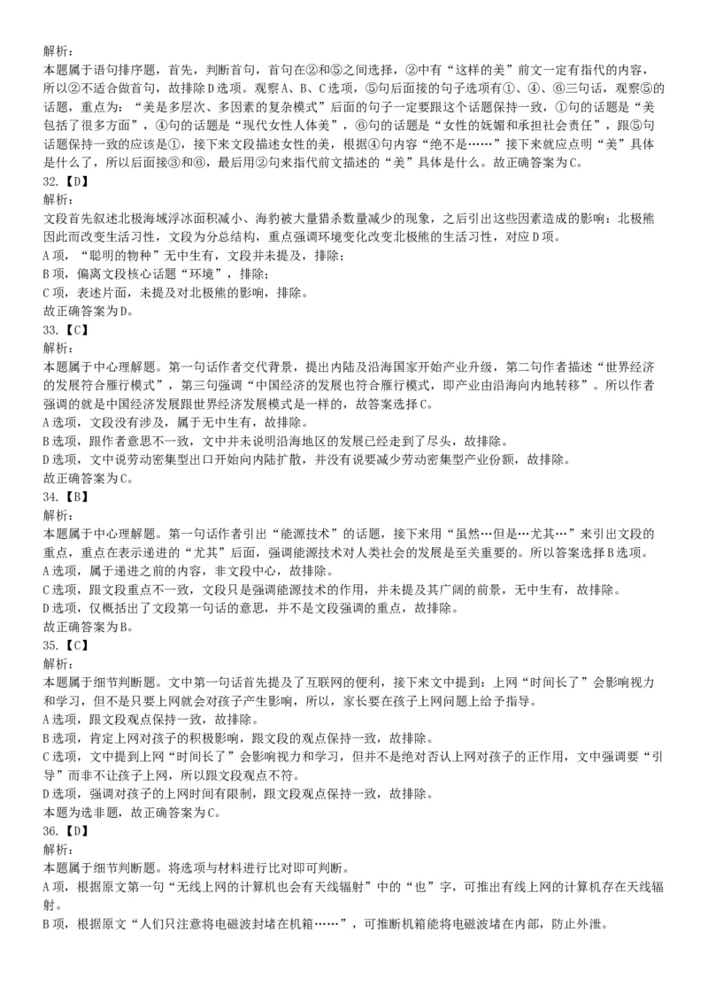 2015年河南省新郑市事业单位考试《职业能力倾向测验》精选题（网友回忆版）_26事业职测+综合_闲鱼2026事业单位职测+综合_职测+综合真题合集ABCDE_B类-社会科学_河南