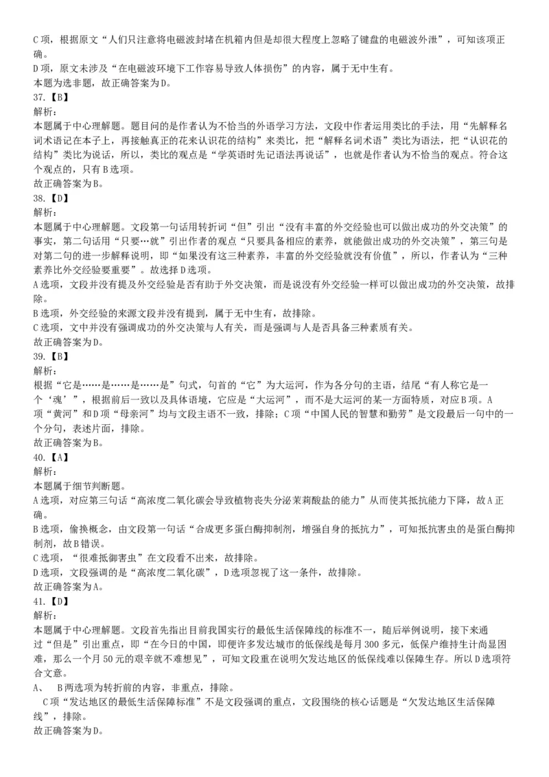 2015年河南省新郑市事业单位考试《职业能力倾向测验》精选题（网友回忆版）_26事业职测+综合_闲鱼2026事业单位职测+综合_职测+综合真题合集ABCDE_B类-社会科学_河南