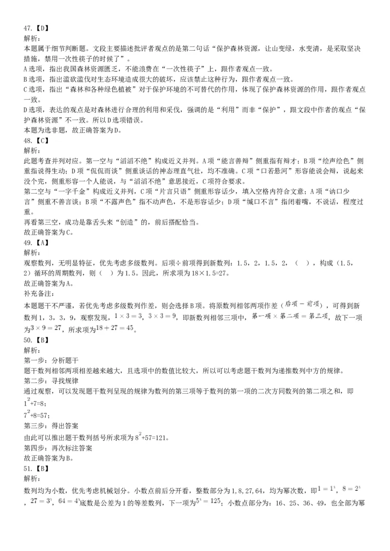 2015年河南省新郑市事业单位考试《职业能力倾向测验》精选题（网友回忆版）_26事业职测+综合_闲鱼2026事业单位职测+综合_职测+综合真题合集ABCDE_B类-社会科学_河南