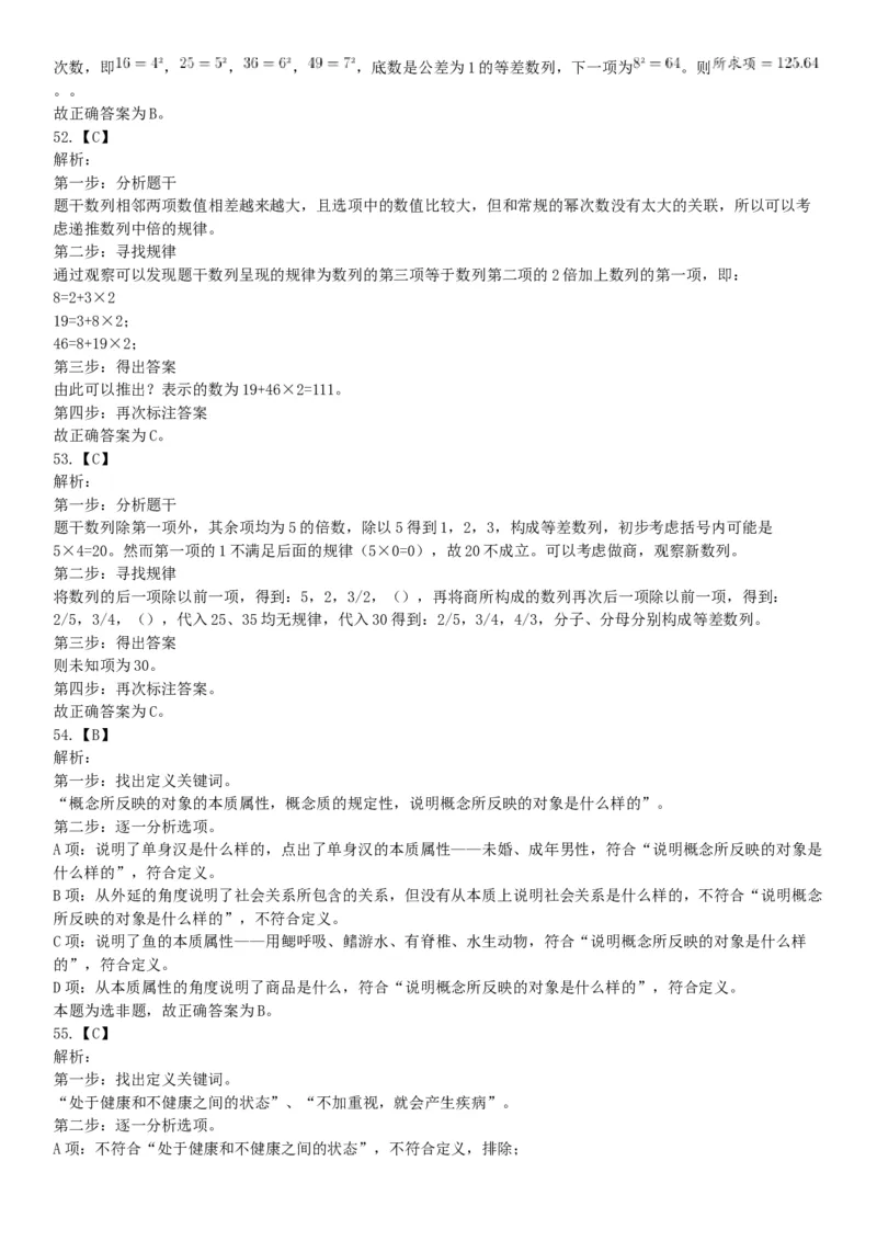 2015年河南省新郑市事业单位考试《职业能力倾向测验》精选题（网友回忆版）_26事业职测+综合_闲鱼2026事业单位职测+综合_职测+综合真题合集ABCDE_B类-社会科学_河南