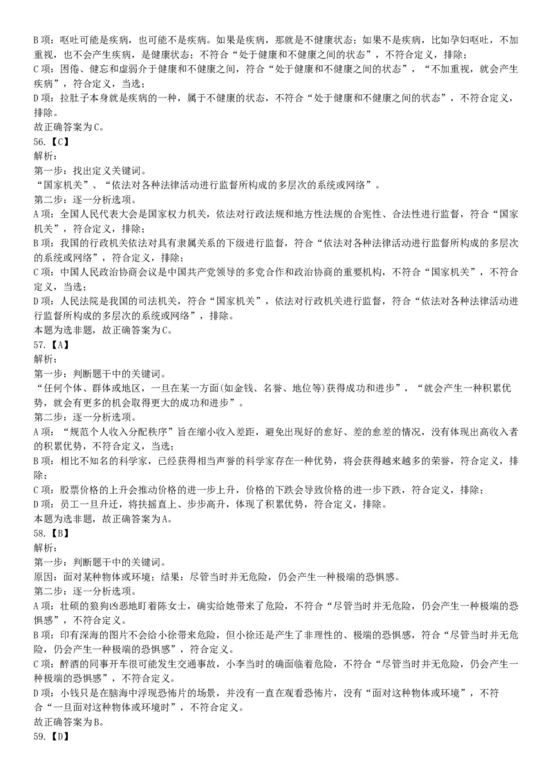 2015年河南省新郑市事业单位考试《职业能力倾向测验》精选题（网友回忆版）_26事业职测+综合_闲鱼2026事业单位职测+综合_职测+综合真题合集ABCDE_B类-社会科学_河南