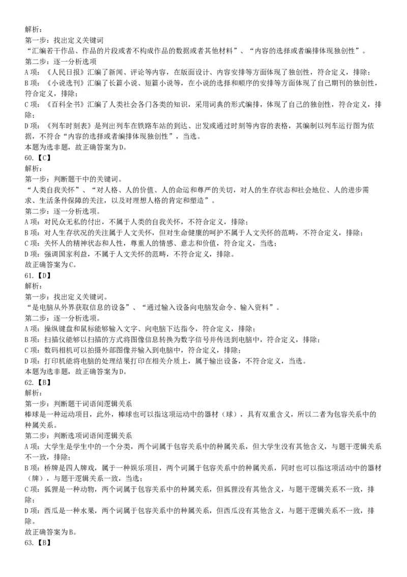 2015年河南省新郑市事业单位考试《职业能力倾向测验》精选题（网友回忆版）_26事业职测+综合_闲鱼2026事业单位职测+综合_职测+综合真题合集ABCDE_B类-社会科学_河南