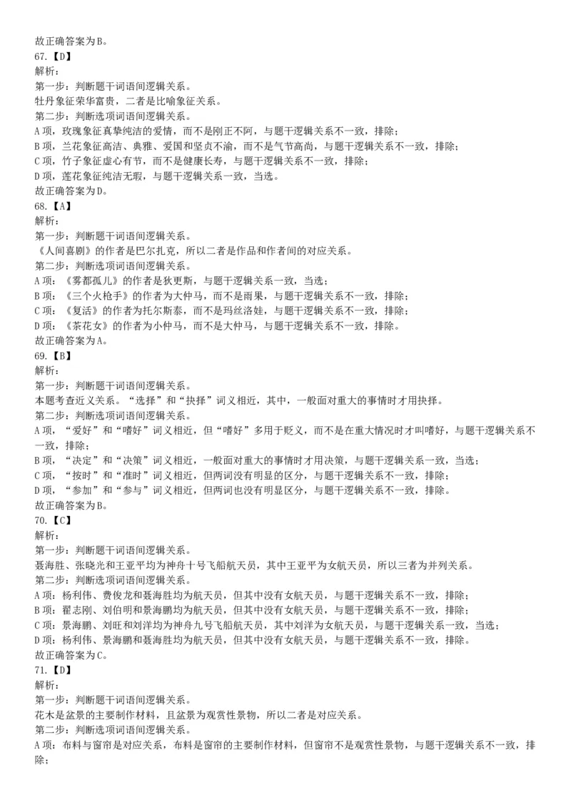 2015年河南省新郑市事业单位考试《职业能力倾向测验》精选题（网友回忆版）_26事业职测+综合_闲鱼2026事业单位职测+综合_职测+综合真题合集ABCDE_B类-社会科学_河南