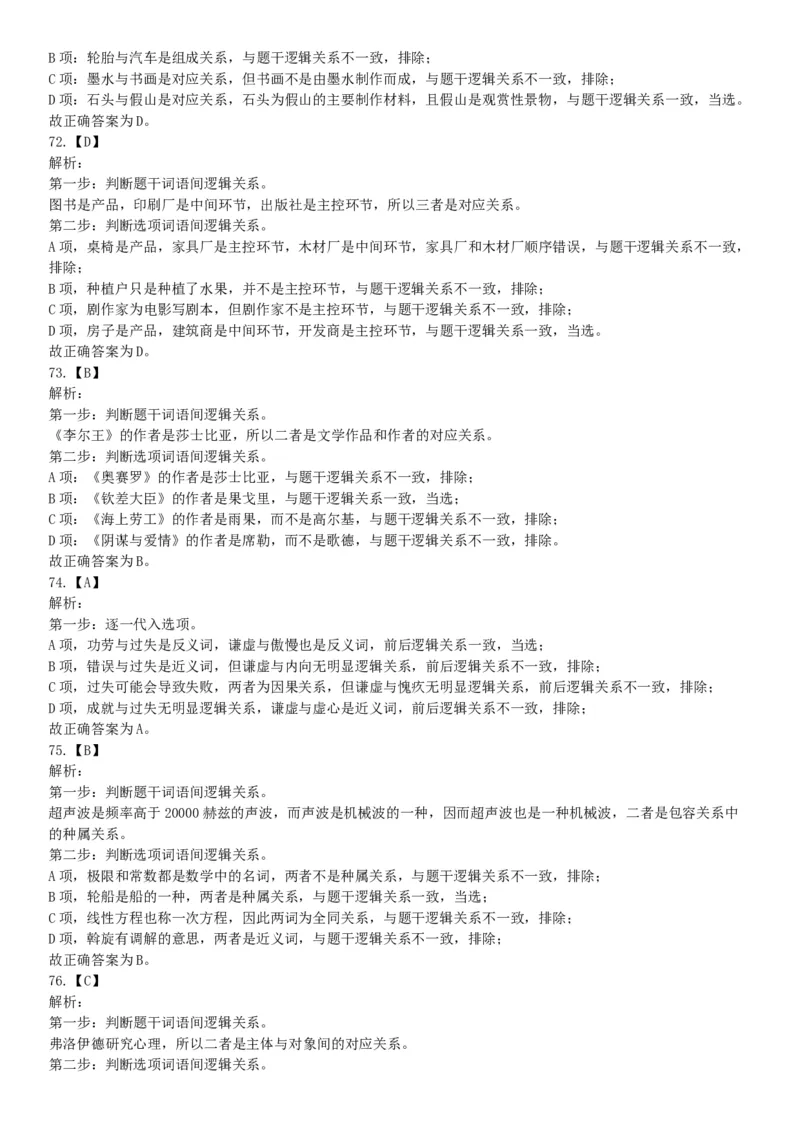 2015年河南省新郑市事业单位考试《职业能力倾向测验》精选题（网友回忆版）_26事业职测+综合_闲鱼2026事业单位职测+综合_职测+综合真题合集ABCDE_B类-社会科学_河南