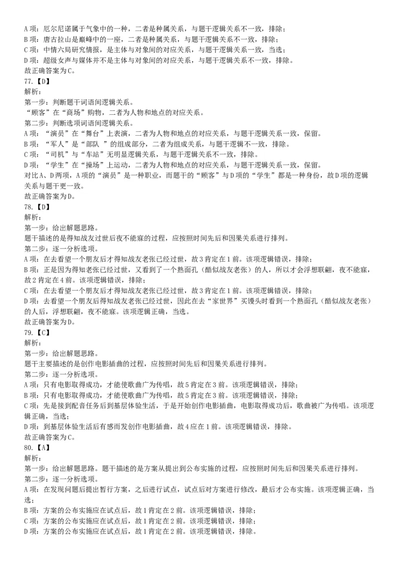 2015年河南省新郑市事业单位考试《职业能力倾向测验》精选题（网友回忆版）_26事业职测+综合_闲鱼2026事业单位职测+综合_职测+综合真题合集ABCDE_B类-社会科学_河南