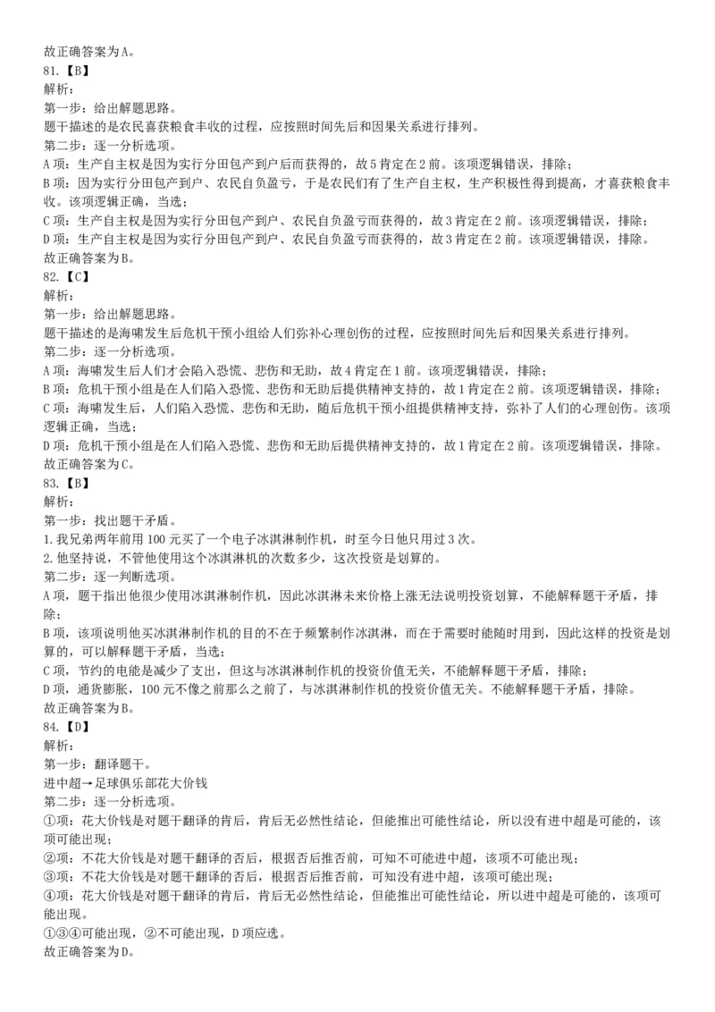 2015年河南省新郑市事业单位考试《职业能力倾向测验》精选题（网友回忆版）_26事业职测+综合_闲鱼2026事业单位职测+综合_职测+综合真题合集ABCDE_B类-社会科学_河南