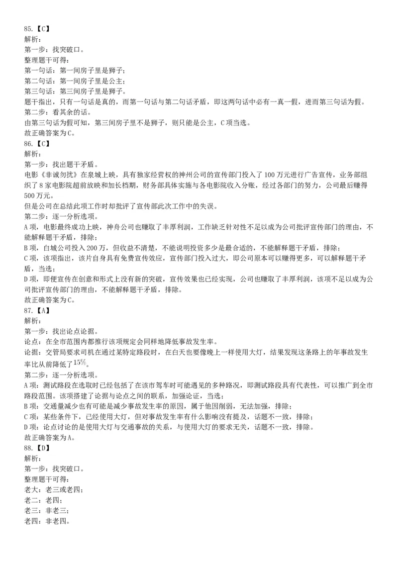 2015年河南省新郑市事业单位考试《职业能力倾向测验》精选题（网友回忆版）_26事业职测+综合_闲鱼2026事业单位职测+综合_职测+综合真题合集ABCDE_B类-社会科学_河南